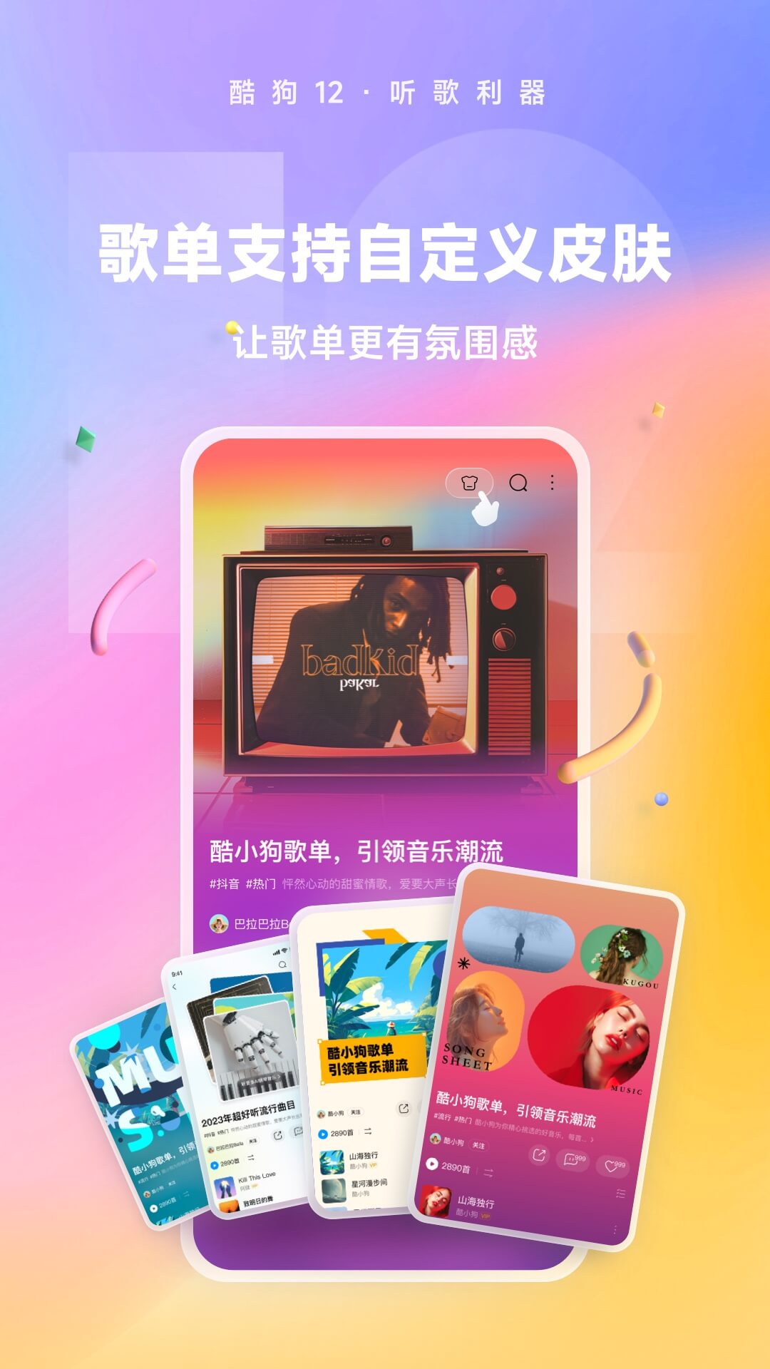 北京隐翼家族截图